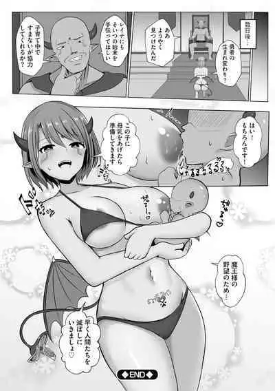 Watashi ga Inma ni Ochiru made