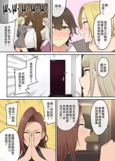 It seems that Imaizumi's house is a hangout place for gals 1-5