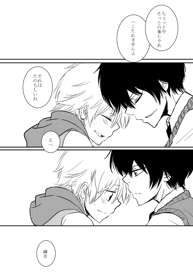 Kimi o Dakishimetainda