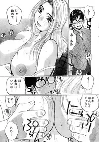 [Syou Katase] G-Party vol.10 ～Your troubled neighbors～(Misukori half theater big tits chan May 2002 issue)