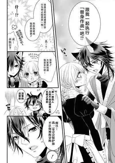 [Sakino Yuya] hatsujo no netsu wa subete o tokasu ~ okami oji no dekiai sugomori ~ | 发情期的热度能融化一切 ～沉浸在狼王子的溺爱之中 ～(wan ko oji to omotta kekkon aite wa, hatsujo-ki no kemonodeshita! Ansoroji ~ uzuku ai o mainichi sosoga retemasu ~) [Chinese] [莉赛特汉化组]