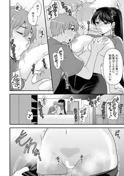 [Aono Akira] Osananajimi ni Fukushuu Massage ~Yogarimakutte Ore o Motomero~ 1-13