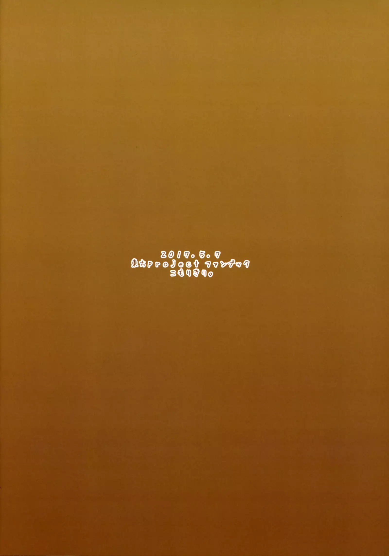 ノーパンツ・ラビット