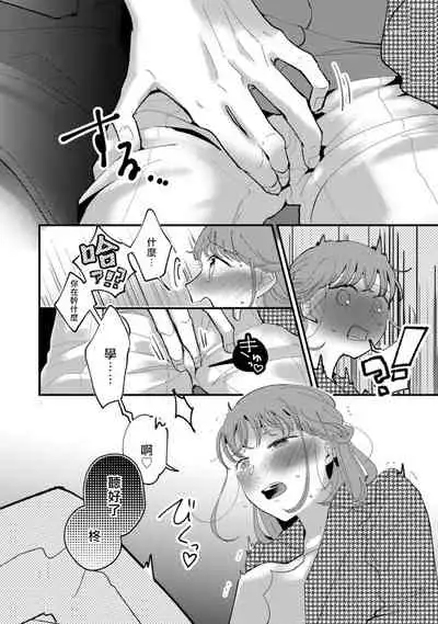 [Kei Saite]Watashiha Okazusenpai ni Taberaretai[我想被作为遐想对象的前辈吃掉][04话][紫色水母汉化]