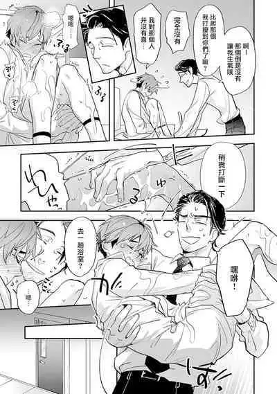 Sensei to Joshu no Renai Do Sukutei! | 教授与助手的恋爱度测定!