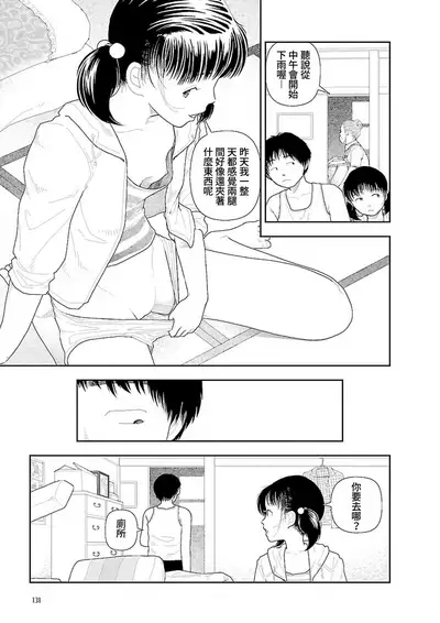 [Yamamoto Naoki] Inaka vol.1-6 | 鄉下 [Chinese] [禁漫漢化組] [Ongoing]