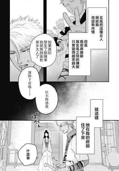 keikoku no biki no hatsukoi kyuai wa atsuku midara ni | 倾城的美姬的初恋 求爱要火热淫荡 1-2