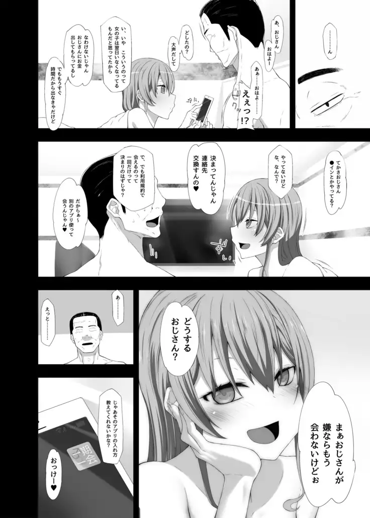 Now or Never: Getting Rid of Virginity with App of 100% Success Rate