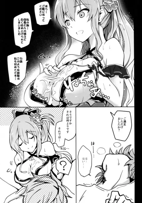 ぐらえろっ!4CHAIN