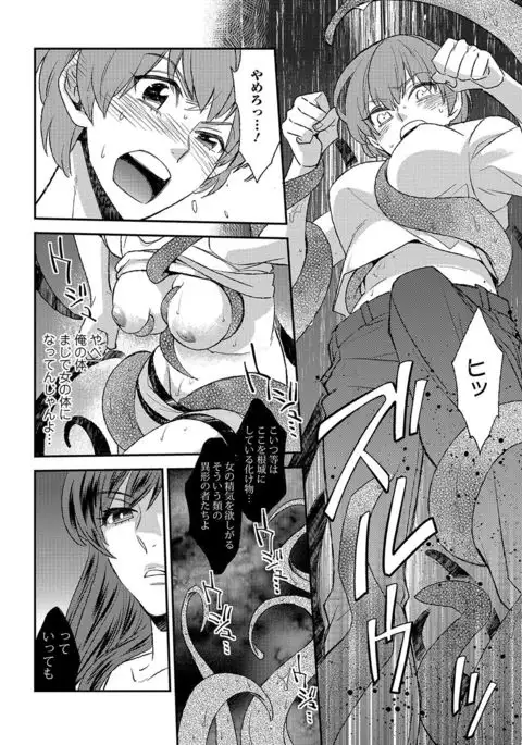 Nyotaika! Monogatari 4