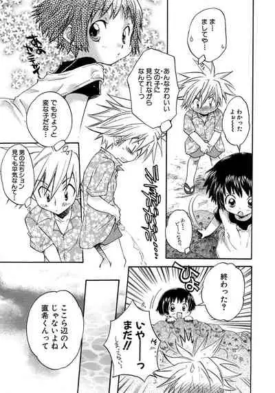 Shounen Ai no Bigaku 8 The Bokura no Natsuyasumi