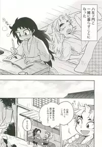 (Nin FES.3) [Rikka, Junjou Wakegijiru (Rikka, Uni Tarou)] Futari Kurashi Hajimemashita (Rakudai Ninja Rantarou)