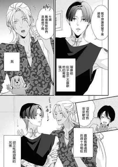 [Aizen Mana] Sumi-iri osananajimi no sokubaku ga tsurai | 浑身都是刺青的青梅竹马控制欲超强 1-6 [Chinese] [莉赛特汉化组]