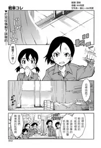 [Suzuki Kyoutarou] Sensha Kore Saishuusen (COMIC Aun 2014-12) [Chinese] [空気系☆漢化]