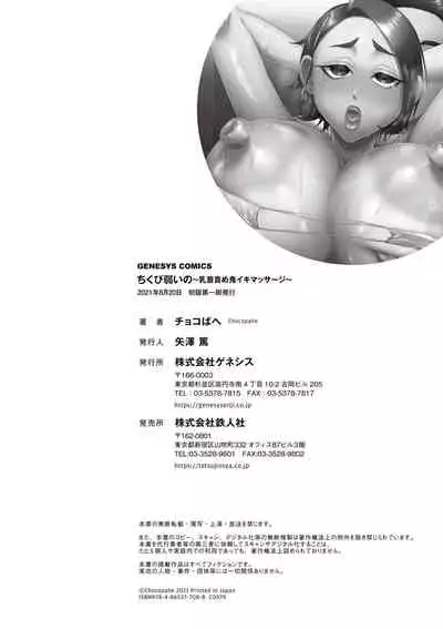 Chiku bi yowai no 〜 chikubizeme oni ikimassāji 〜