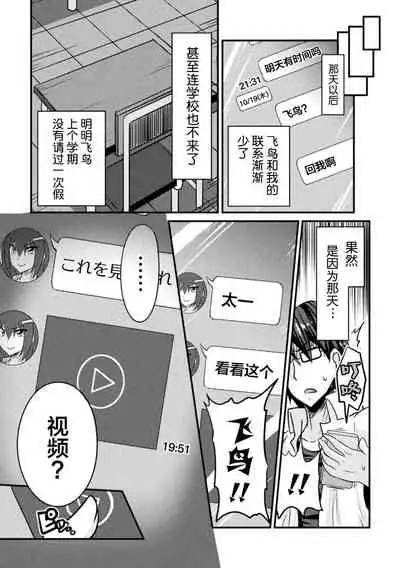 [Haneinu] Bitch no Susume ~Mesu ni Mezameru Seitokaichou~ Ch. 3 (Haiboku Otome Ecstasy Vol. 20) [Chinese] [翻车汉化组] [Digital]