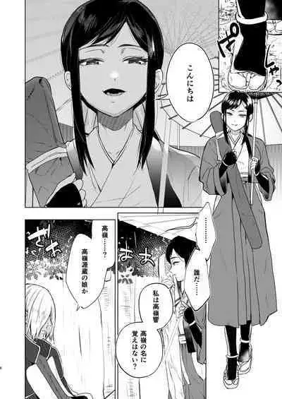 [Marude Barabara (Onoda Barao)] Yoru wa Ake domo, Yami wa Otozure - The dawn may come, the darkness will fall (The Last Blade 2) [Digital]