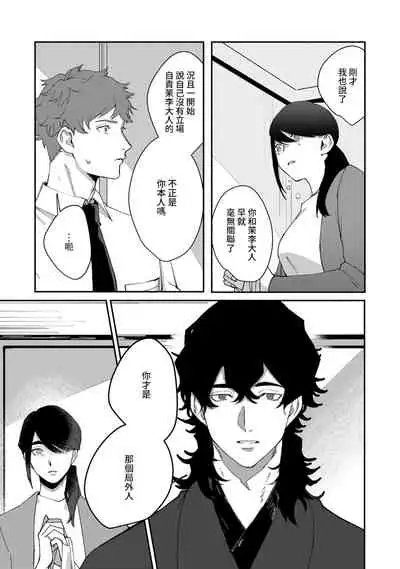 [Yamatomi] Ukiyo Tensei Kawatare Shinjuutan | 浮世轉生 薄暮情亡史 Ch. 1-8 [Chinese] [莉赛特汉化组]