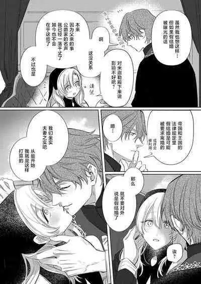 Ai ga Omoi Kishi Koushaku wa, Tsuihou Reijou no Subete o Ubaitsukushitai. | 骑士公爵爱意深重，想要索取放逐千金的一切。 1-3