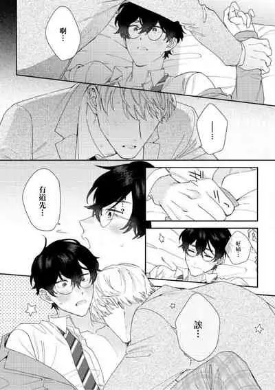 [Nanatsuno Wataru] Hata-kun wa Seifuku de xx Saretai | 波多君想要穿著制服做 Ch. 1-6 完结 [Chinese] [拾荒者汉化组] [Digital]