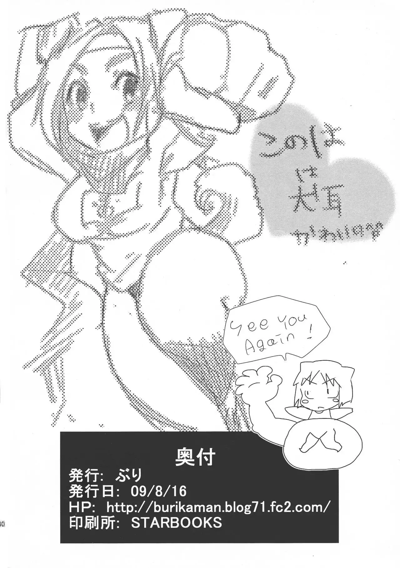 Sekai Seifuku Dekiru Kana?