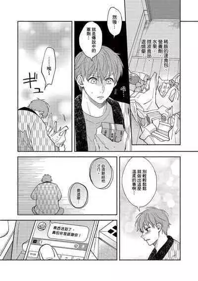 [Sabamiso] Sex Sales Driver Ch.1 - 10 | 送貨員的做愛服務請簽收吧！第1-10话 [Chinese] [Digital]