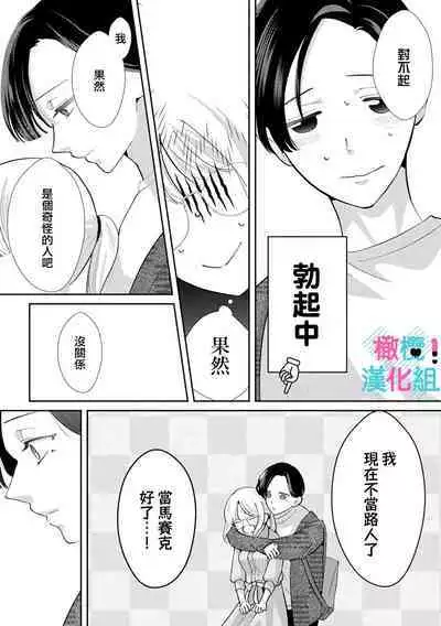 [Shinkai Yuyu] Kimi ni shika Bokki shinai Elite Ouji wa Mob no Watashi o Dekiai suru~01-04| 只能对你勃起×身为路人的我被优秀的王子溺爱着 ~01-04 [Chinese]