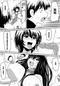 [Mikezoutei] Saimin! Kyouran Kazoku Kazoku Asobi Hen Kouhen - Omocha ni Sareta Mama to Ane to Boku [Chinese] [氪金汉化组]