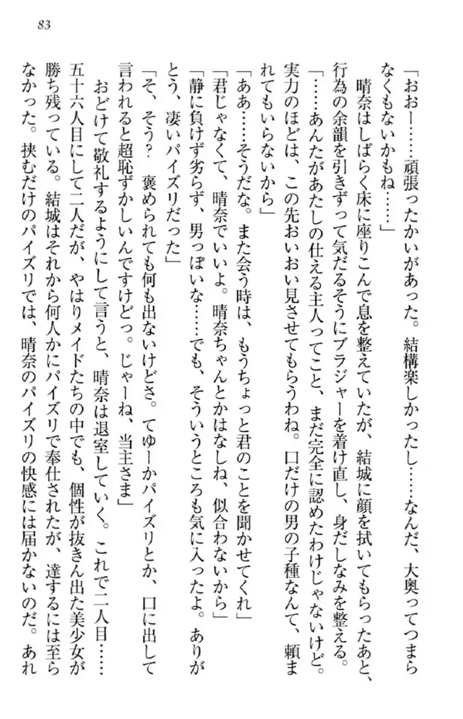 天下統一!メイド選手権