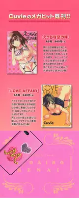 [Cuvie] Hadairo Renai | Naked Love (CH.1-3) [ENG] [RB]