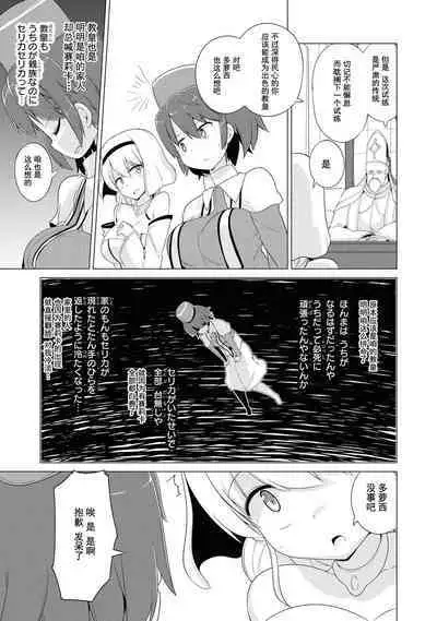 Ochikobore Kishi-dan wa Sukebe Skill de Nariagarimasu | 全是废柴的骑士团用色色的技能走上巅峰