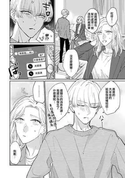 [Aritaka Yuzuto] Kamino-kun wa Suki darake na Kanojo ga Suki sugiru | 神野对毫无防备的她不可自拔 1-2 [Chinese] [莉赛特汉化组]