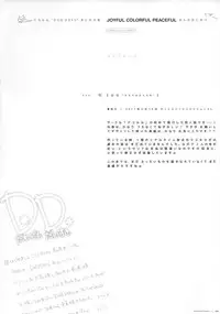 (C83) [macolulu (Takasaki Maco)] JOYFUL COLORFUL PEACEFUL (DOG DAYS)