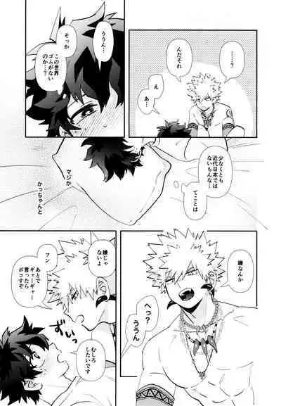 [Meteorabbit (Shion)] SEE YOU in ANOTHER WORLD (Boku no Hero Academia)