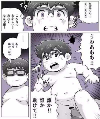 obeccho - 短編漫画「施術にようこそ！剣くん編」
