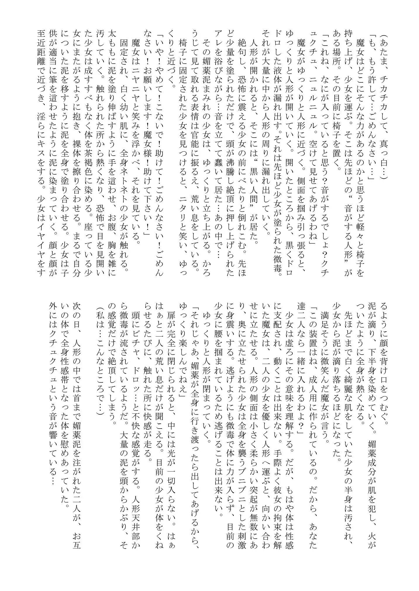 Doro Mamire ya Enogu Mamire no Onnanoko ga Souzou Ijou ni Eroi Ken 3