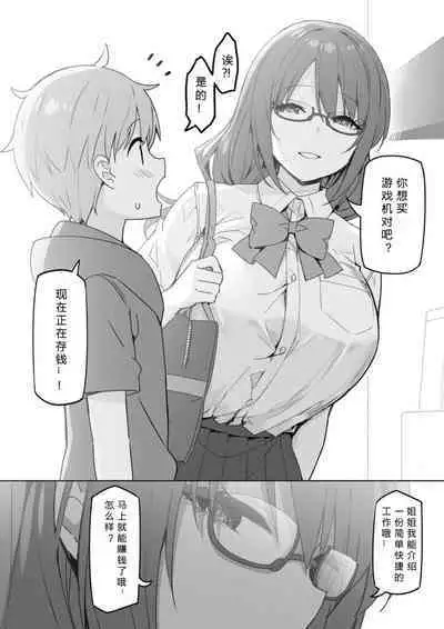 [Candy Club (Sky)] Onee-chan to Torokeru Kimochi [Chinese] [386歪汉化]