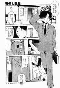 [Marugoto Ringo] Collector ~Ochita Tenshi-tachi~ - Collector Fallen Angels | 墮落天使 [Chinese]