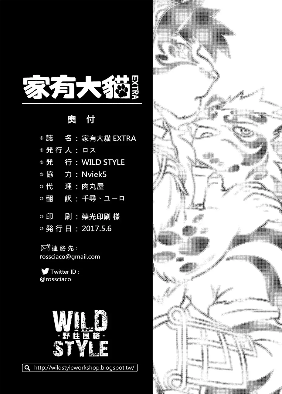 Nekojishi EXTRA | 네코지시 EXTRA