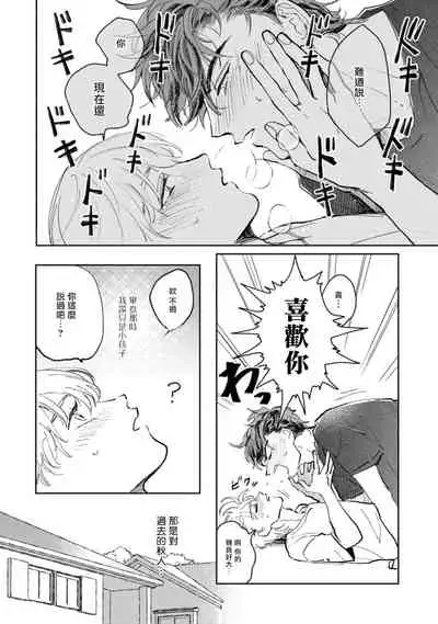 [Uri] Sonna ni Kirei Janakute Ii | 不用那么美丽也可以 Ch. 1-2 [Chinese] [拾荒者汉化组] [Digital]