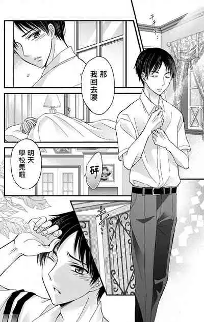 [Mitsuhashi Tomo] Choukyou Kaihatsu Seikatsu ~Kimi ga Ochiru Made Yamerarenai~ | 调教开发生活~不到你堕落为止决不罢休~ 1-5 [Chinese] [拾荒者汉化组] [Digital]