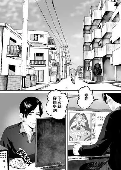 [Groggy-chou (Guro Tsuki)] YouCha-kun wa Iinari Cosplay Ningyou [Chinese] [逃亡者×真不可视汉化组]