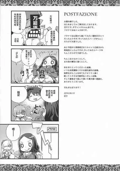 (C94) [Mesuman Teikoku (Kousuke)] DAVINCI-N-CODE (Fate/Grand Order) [Chinese] [不咕鸟汉化组]