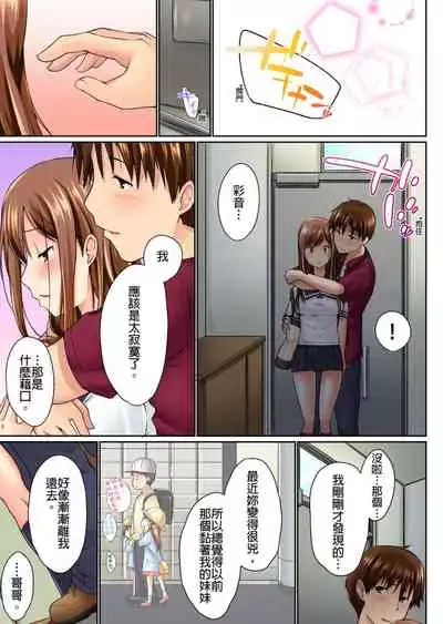 [Kaiduka] Jitsu wa Ima Haittemasu.... Ofuro de Onii-chan no Katai Are ga... | 在洗澡時哥哥的那個…堅挺的東西正在我的裡面… Ch. 1-13 [Chinese]