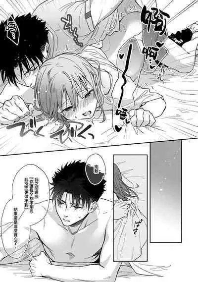 [Namonaki] Ore ga onna ni shite yaru yo ~ toshiue kareshi wa, ueteokami ni naru?~ | 让我将你变成女人吧～年上男友，化身饥渴大野狼？～ 1-15 [Chinese] [莉赛特汉化组]