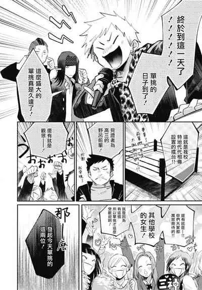 Ryuuku Ai Utsu | 龙虎搏爱 Ch. 4-5+番外