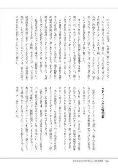 Manga de Furikaeru Otokonoko 10-nenshi