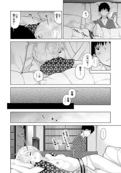 [Shiina] Noraneko Shoujo to no Kurashikata Ch. 1-25