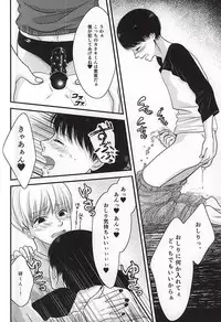 上官命令だ! (Tokyo Ghoul)