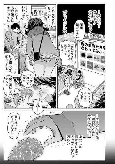 [Minasuki Popuri] Watashi to Otou-san-tachi - Me and the dads [Digital]